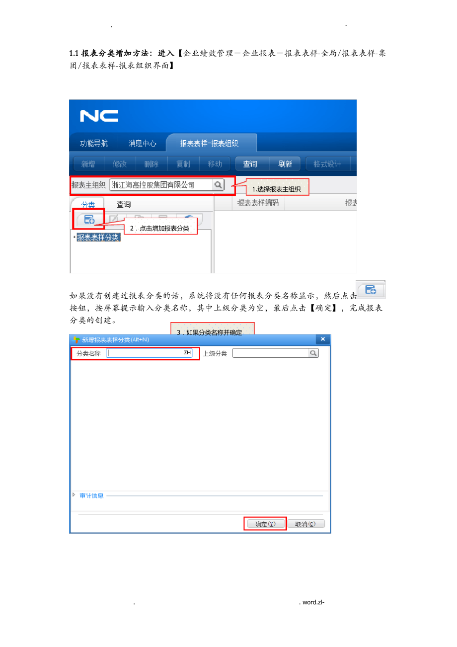 NC系统报表操作手册.pdf_第2页