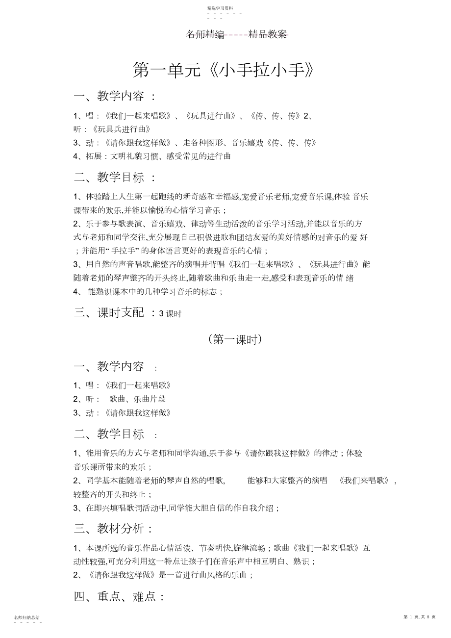 2022年最新苏少版音乐二年级上教案第一单元 .docx_第1页