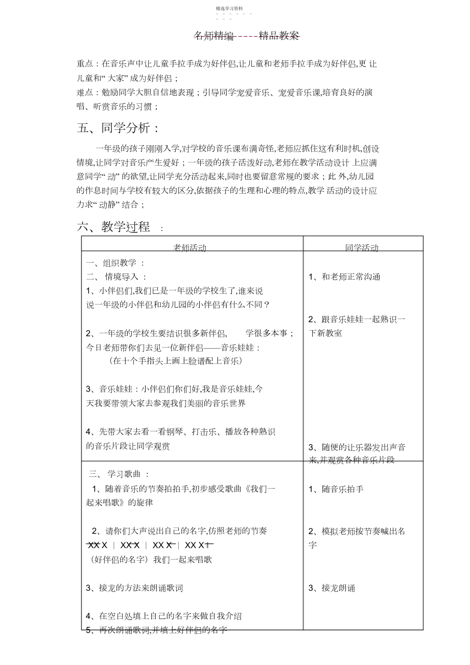 2022年最新苏少版音乐二年级上教案第一单元 .docx_第2页