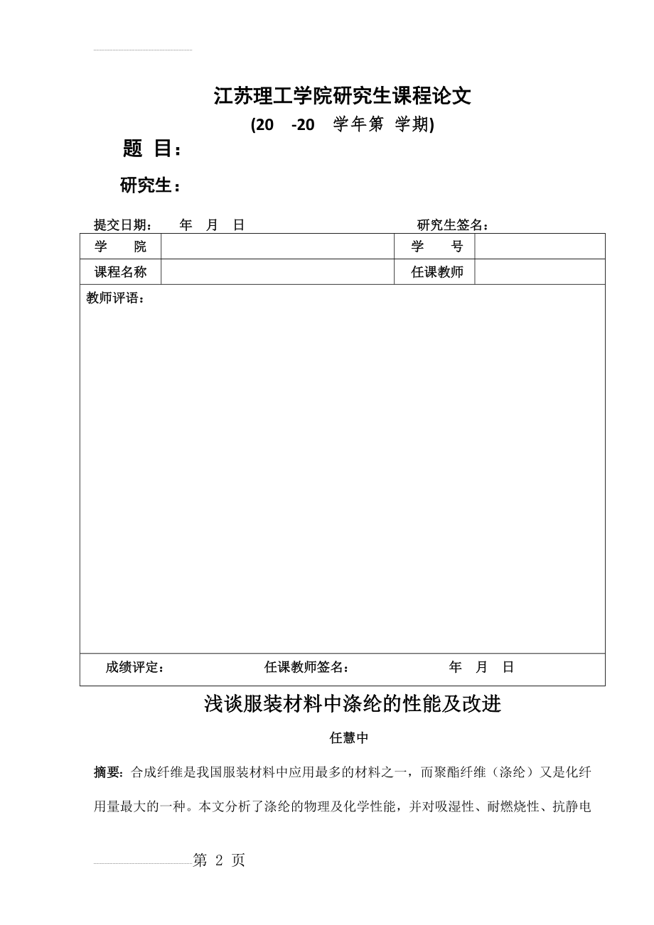 聚酯纤维的改性(12页).doc_第2页