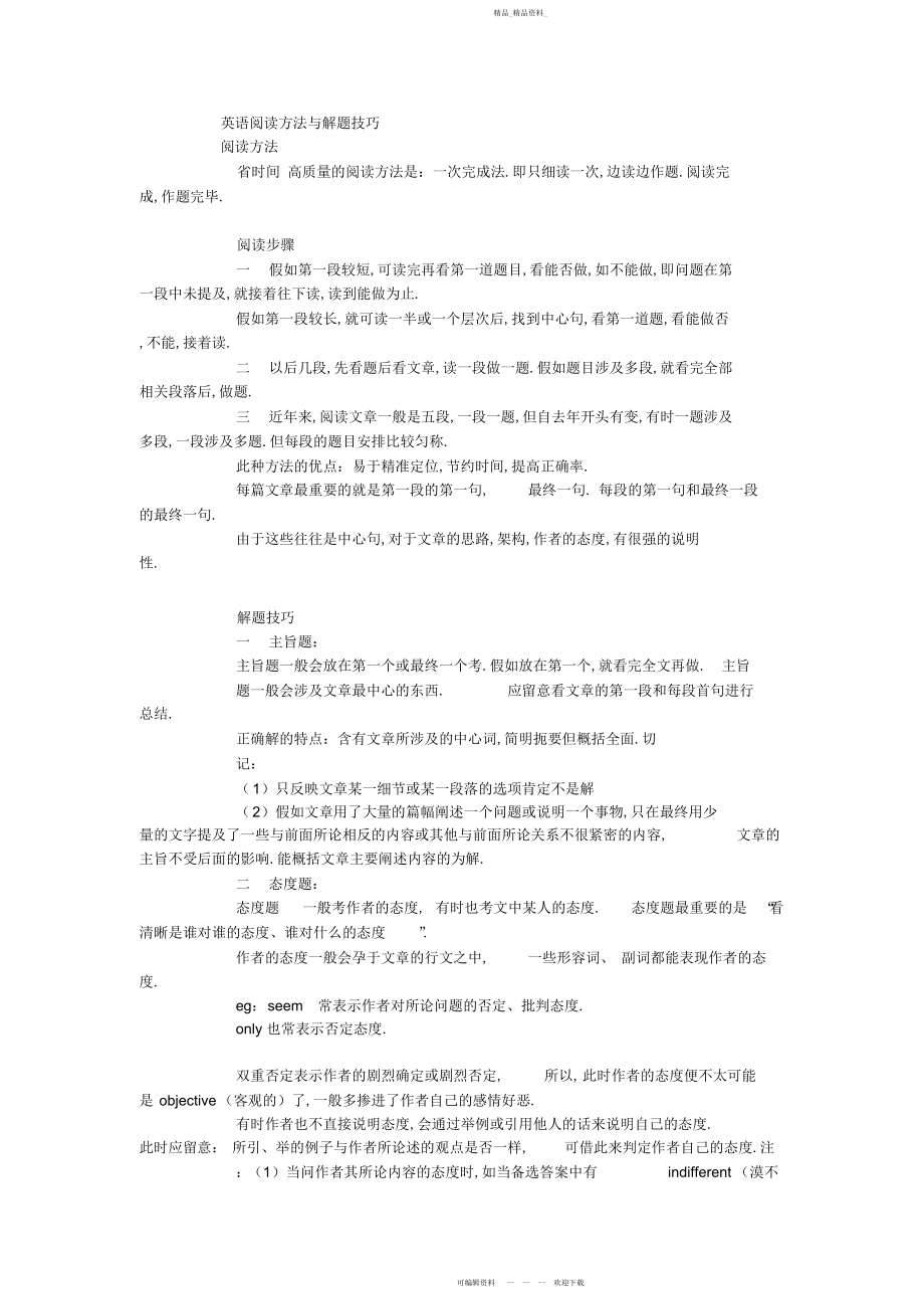 2022年英语阅读方法与解题技巧.docx_第1页