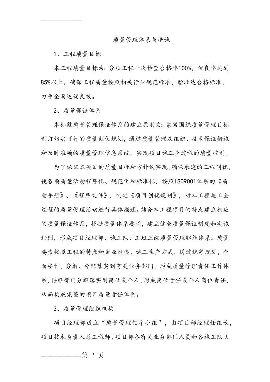 质量管理体系与措施(14页).doc_第2页