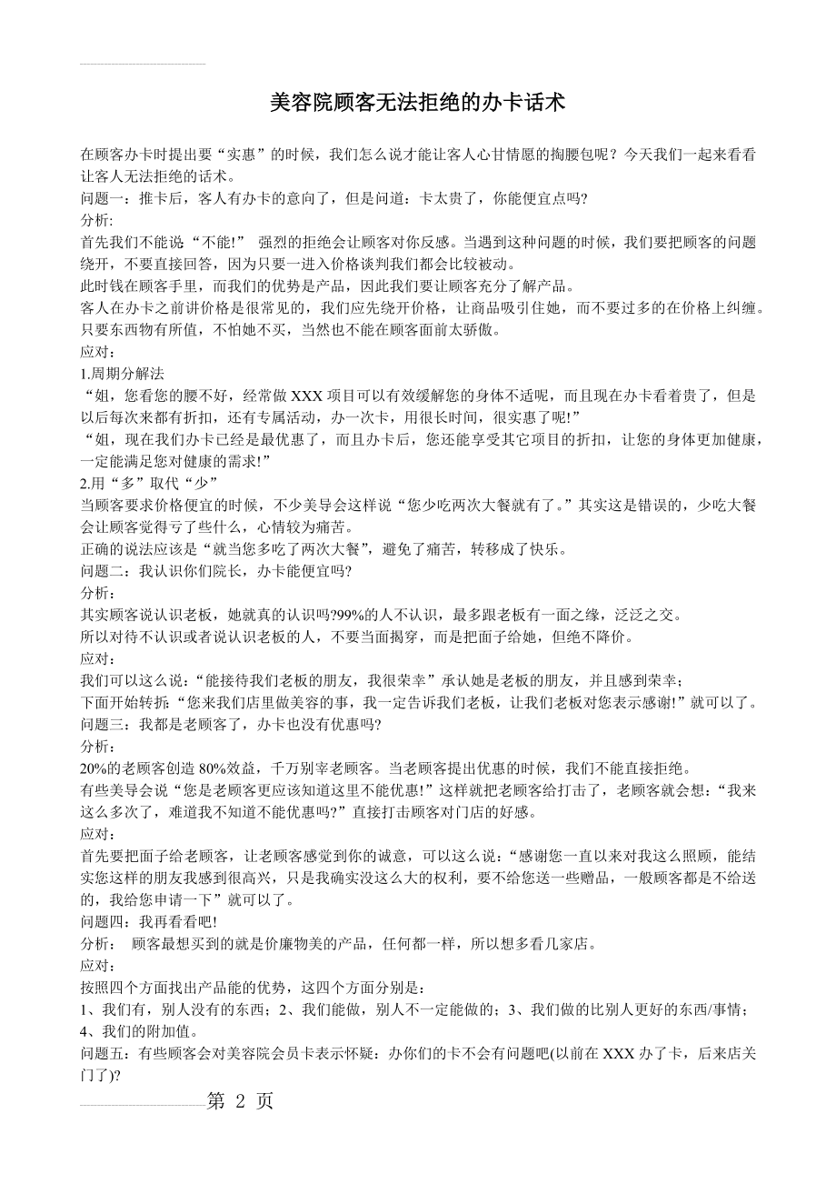 美容院顾客无法拒绝的办卡话术(3页).doc_第2页