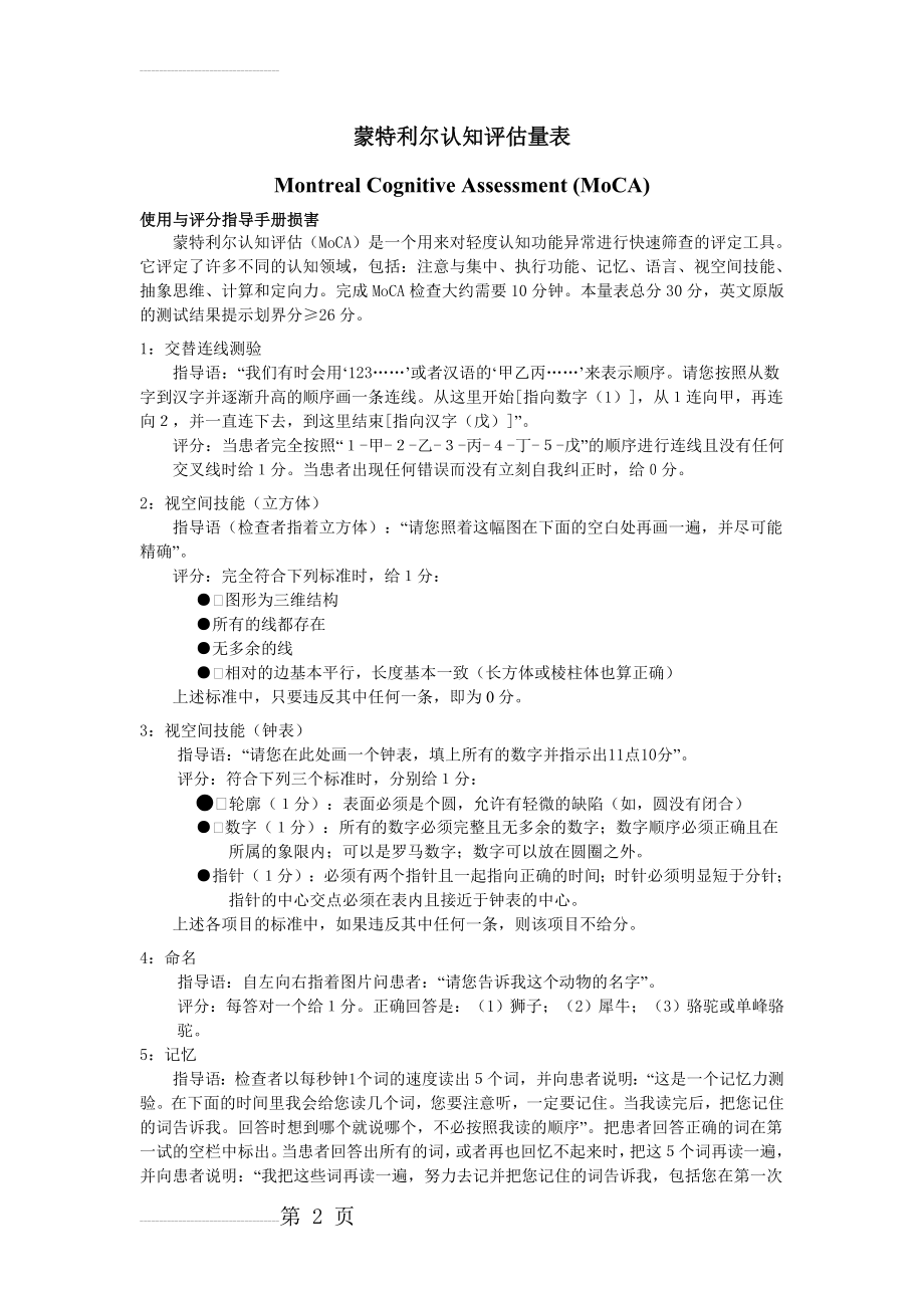 蒙特利尔认知评估量表(MoCA)(4页).doc_第2页