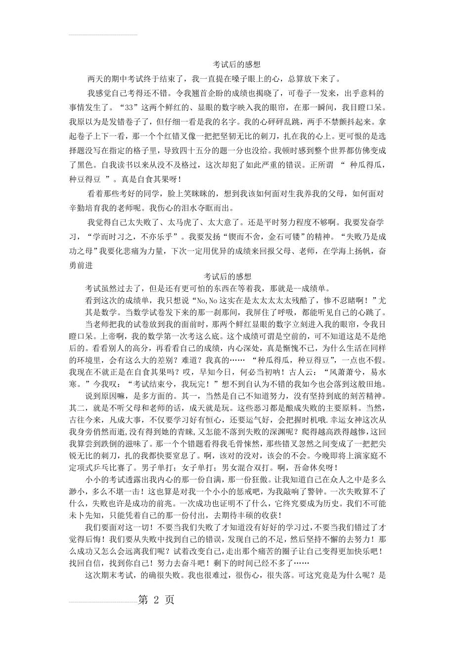 考试后的感想08210(3页).doc_第2页