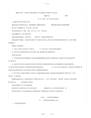 2022年改革版科目一《基金法律法规》考点总结 .docx