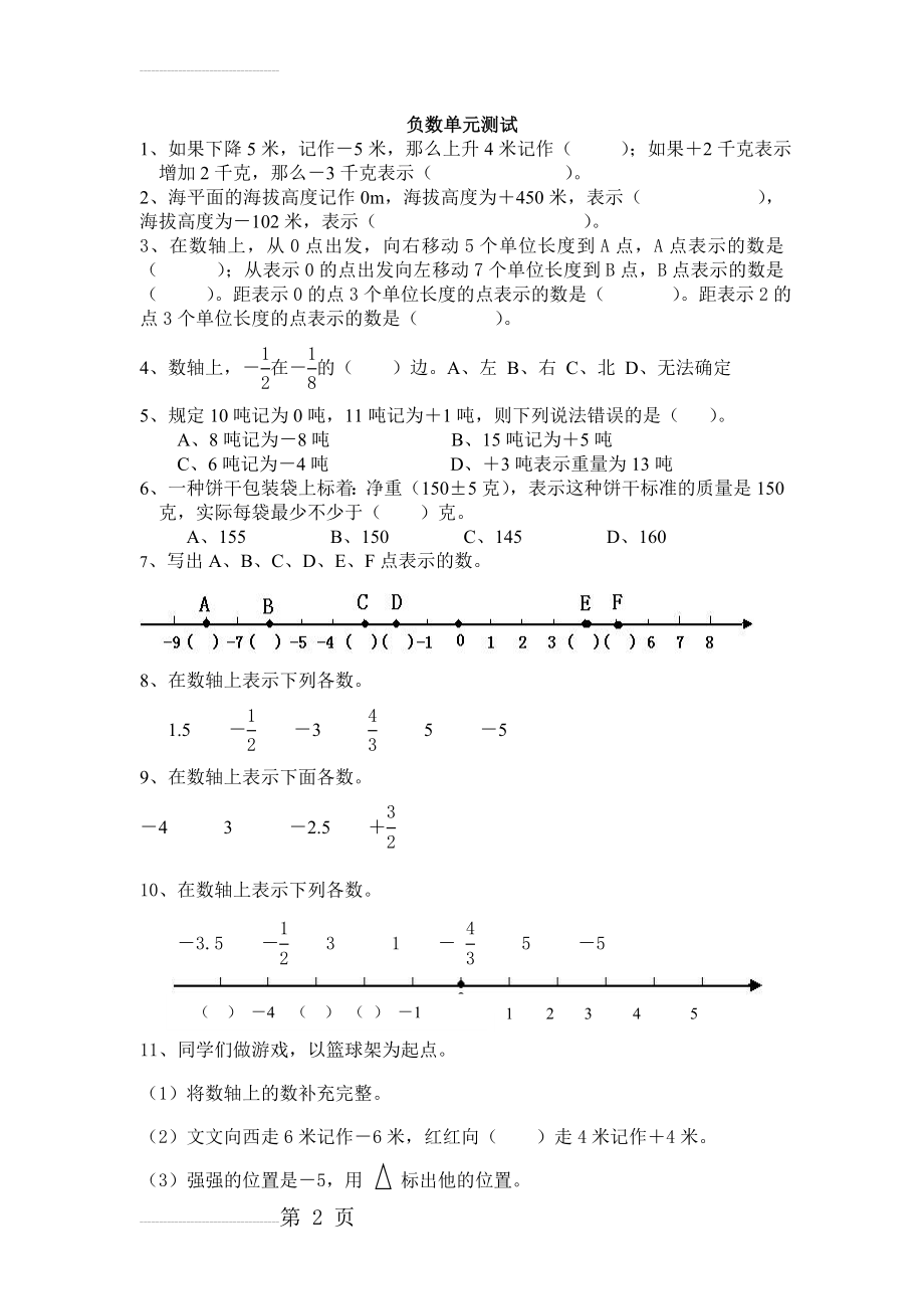 负数单元测试(3页).doc_第2页