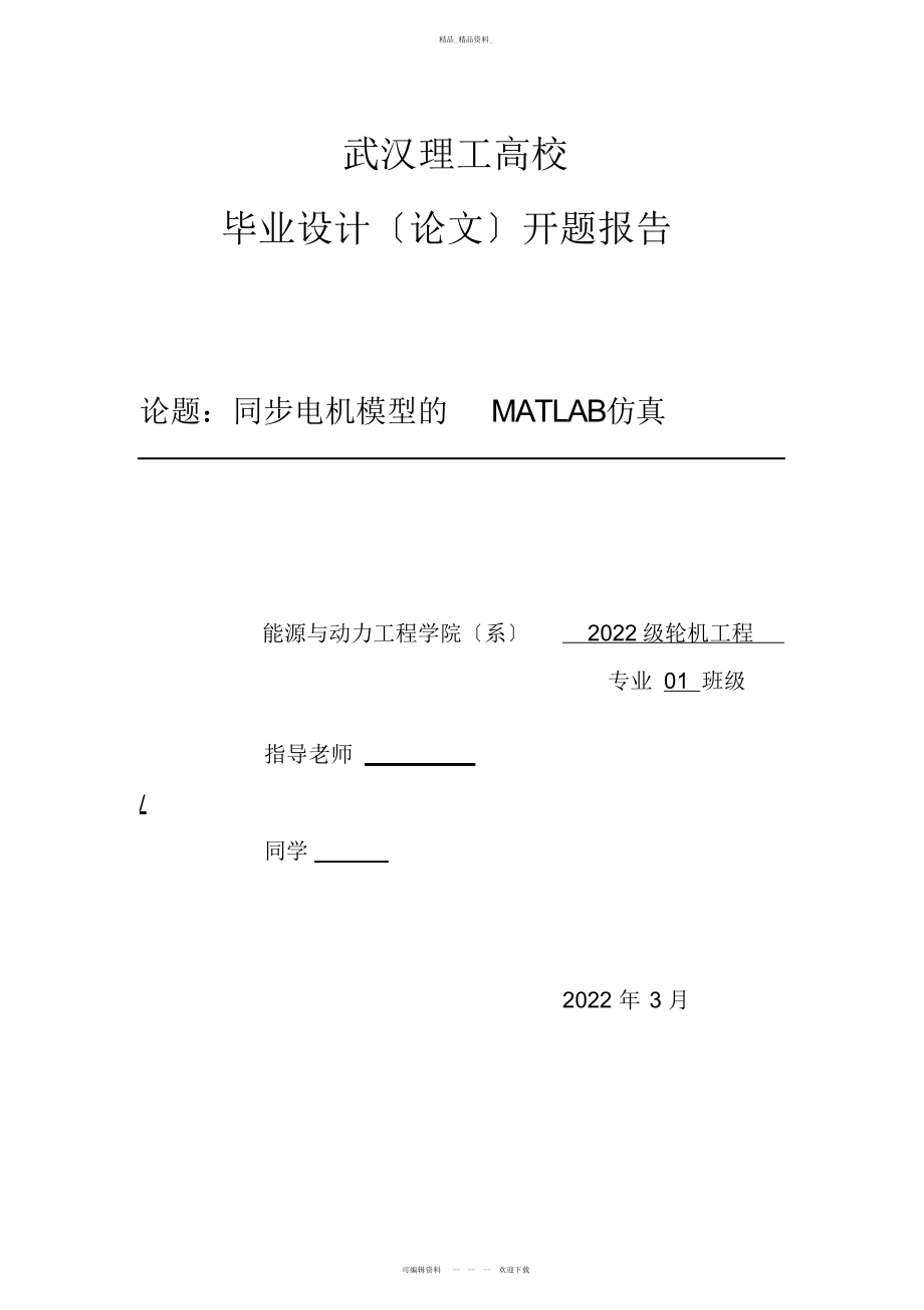 2022年开题报告样本 .docx_第1页