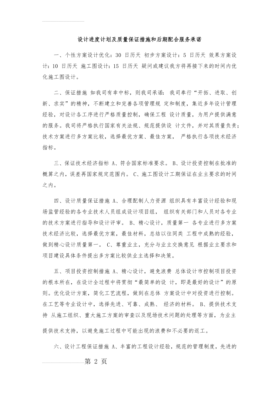 设计服务方案1(3页).doc_第2页