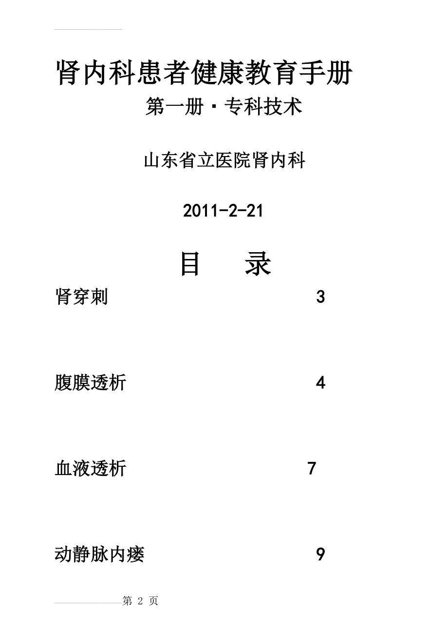 肾内科患者健康教育手册(6页).doc_第2页