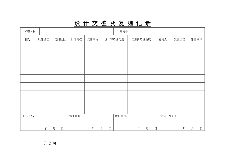 设计交桩及复测记录(2页).doc_第2页