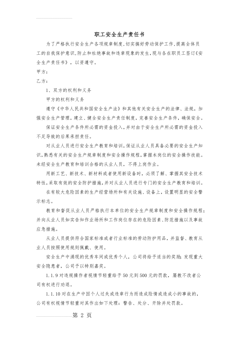 职工安全生产责任书(3页).doc_第2页