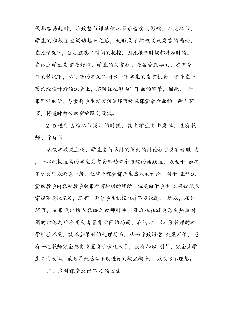 《重视课堂活动总结提升课堂活动效果》学习心得.docx_第2页