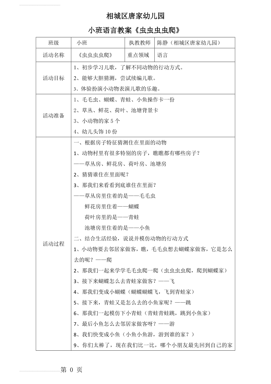 语言教案：虫虫虫虫爬(3页).doc_第2页