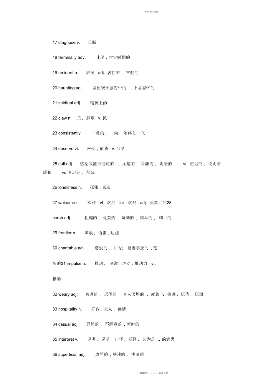 2022年最新考研英语真题常考重点词汇短语总结 .docx_第2页