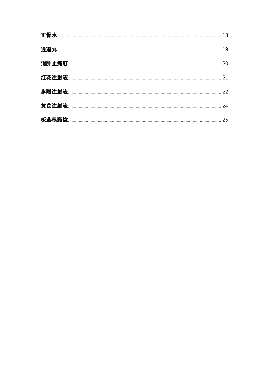 中成药药品名+说明书.pdf_第2页