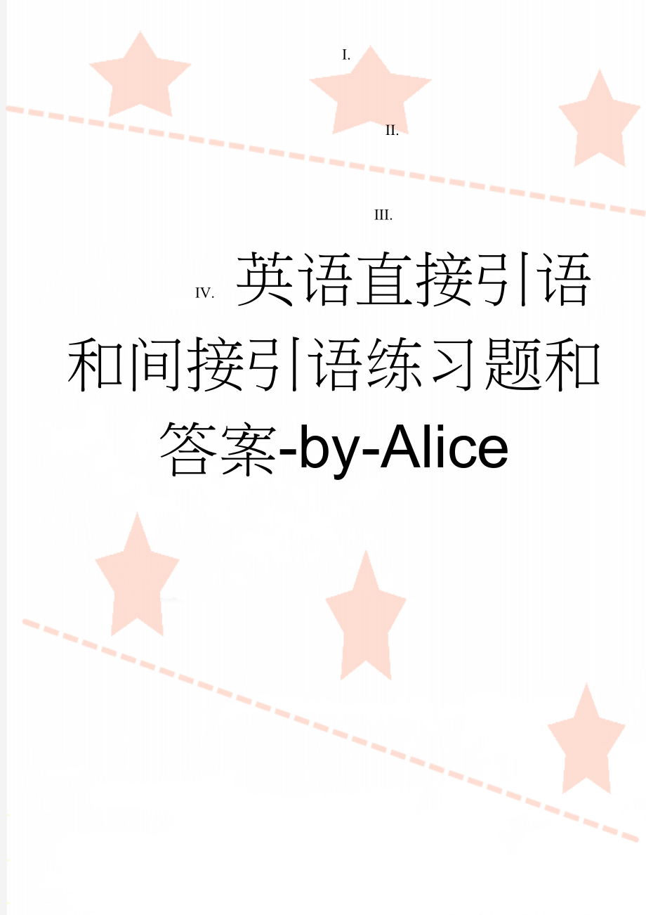 英语直接引语和间接引语练习题和答案-by-Alice(4页).doc_第1页