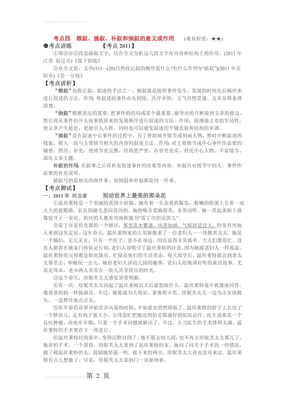 考点四顺叙、插叙、补叙和倒叙的意义或作用(4页).doc_第2页