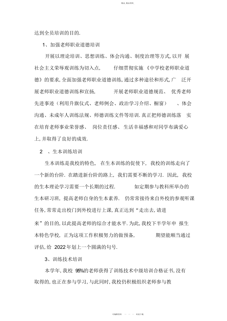 2022年度继续教育工作总结.docx_第2页