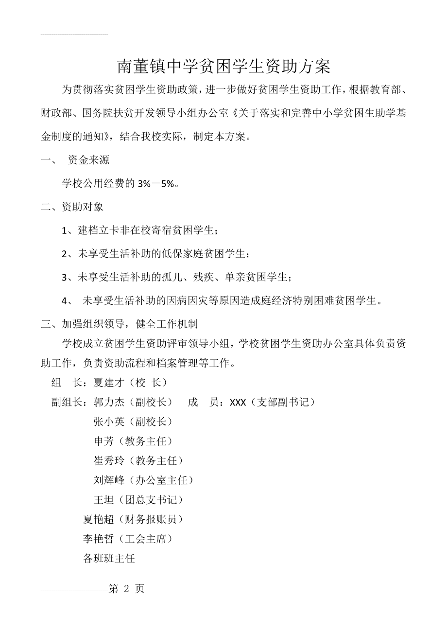 贫困学生资助方案(4页).doc_第2页