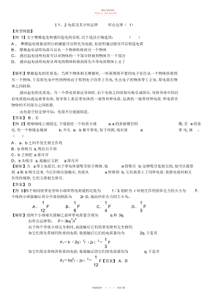 2022年电荷及其守恒定律库仑定律练习题及答案.docx