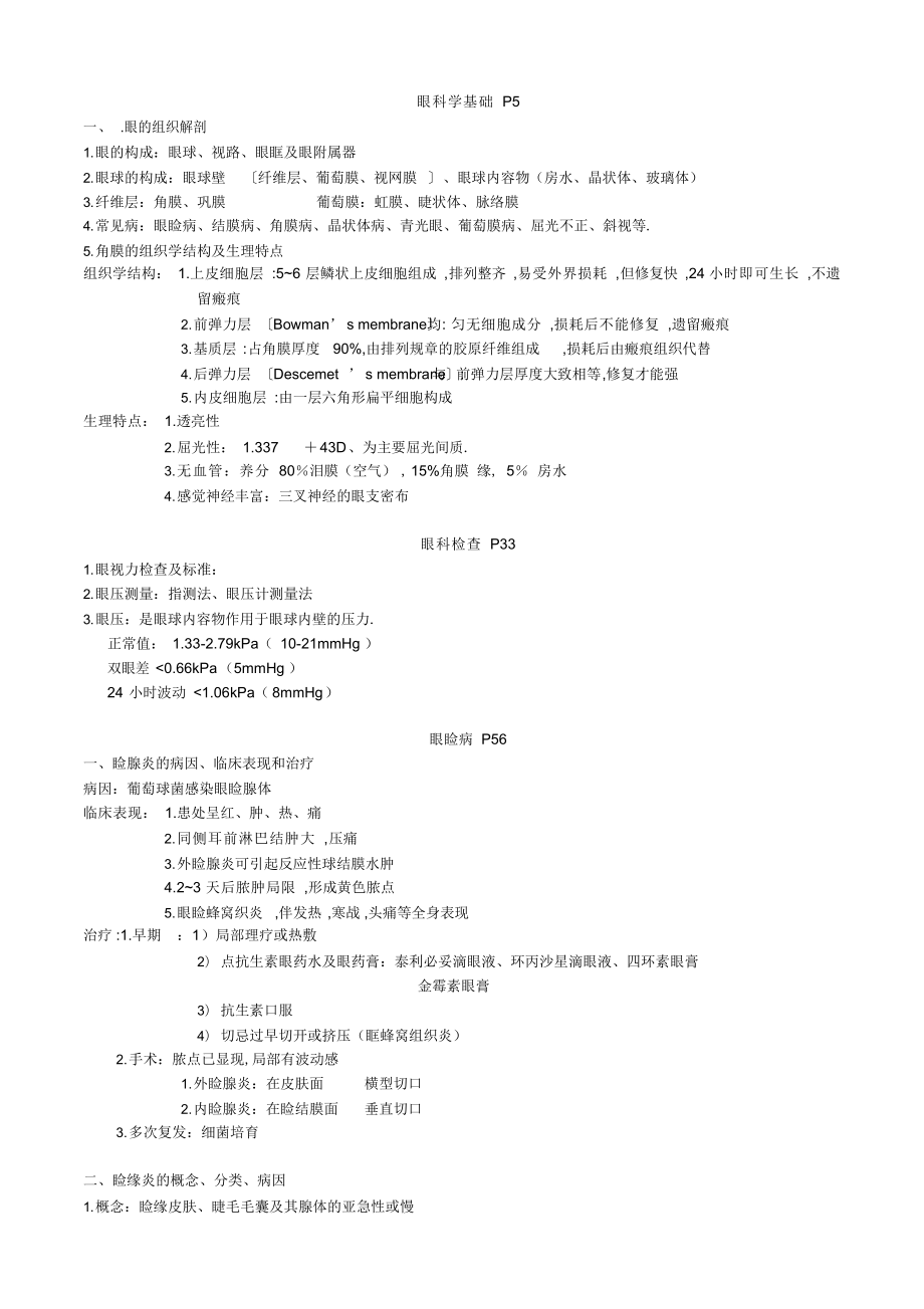 2022年眼科学重点总结人卫第七版.docx_第1页