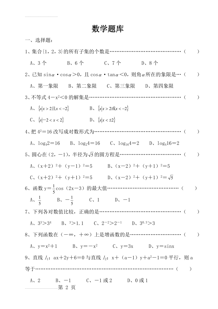 职高数学题库(16页).doc_第2页