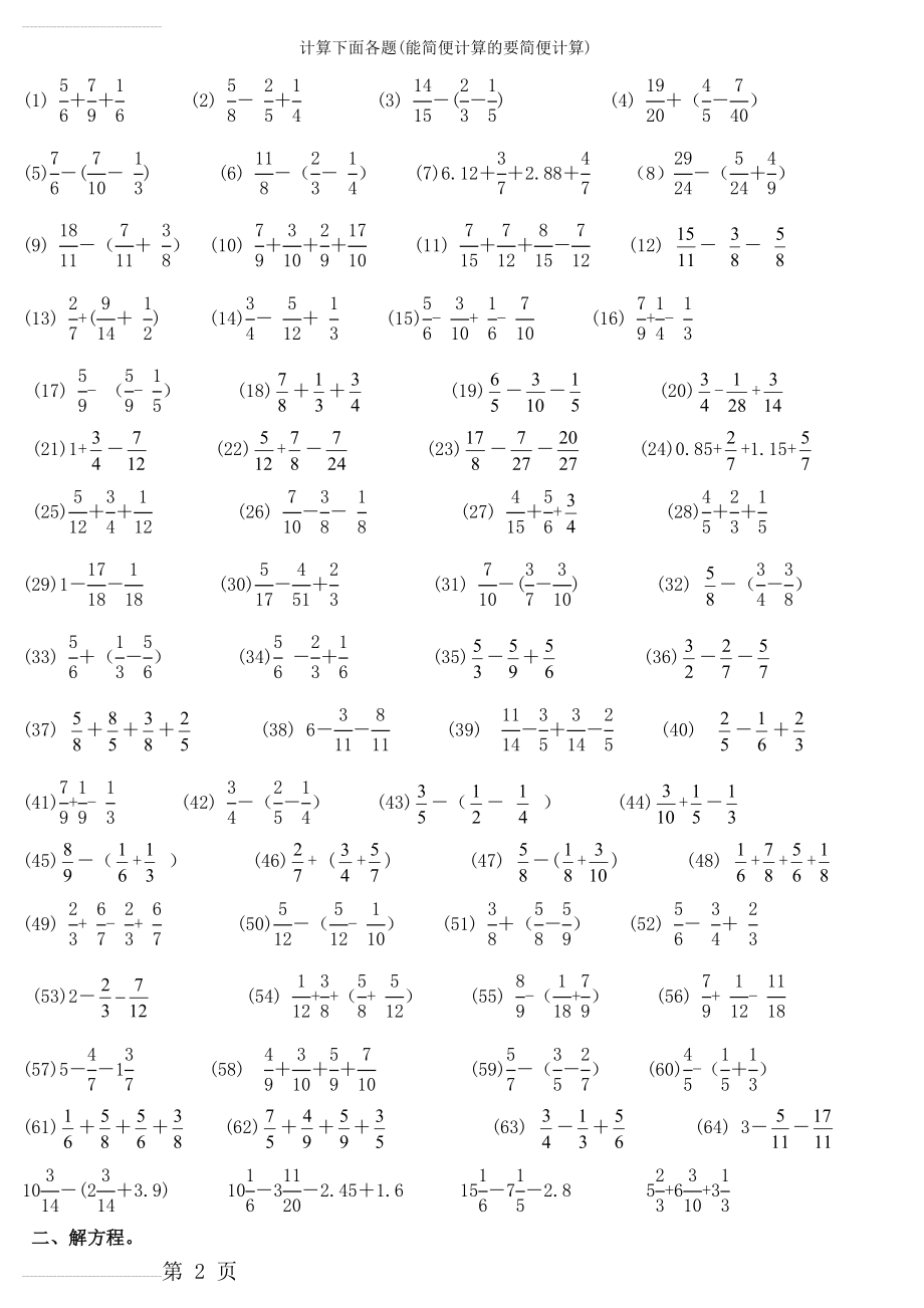 苏教版五年级下册数学·分数加减法计算题(3页).doc_第2页