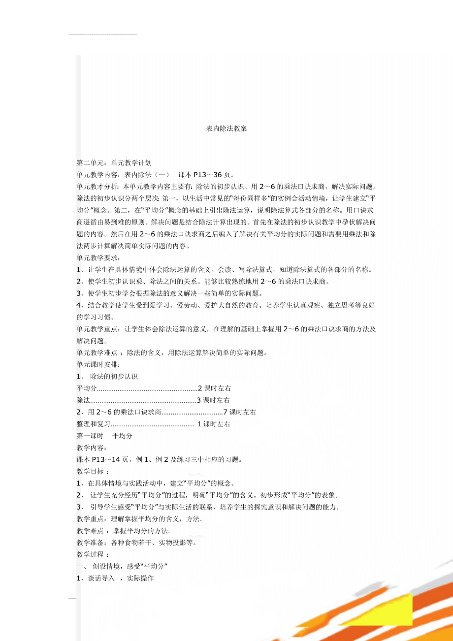 表内除法教案(16页).doc_第1页