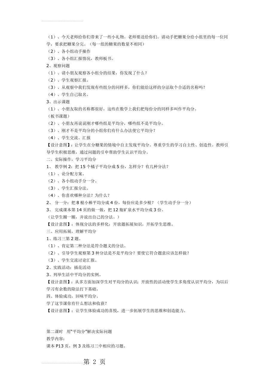 表内除法教案(16页).doc_第2页