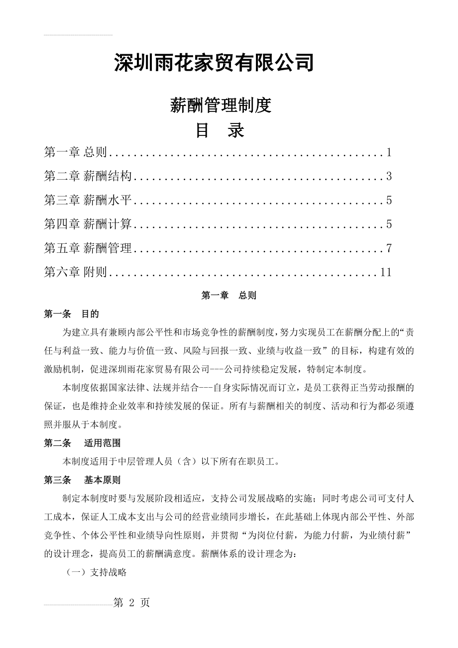 薪酬管理制度59619(11页).doc_第2页