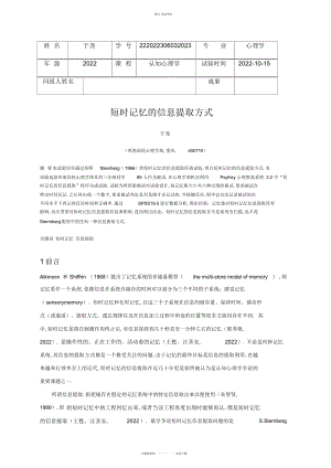 2022年短时记忆信息提取实验报告 .docx