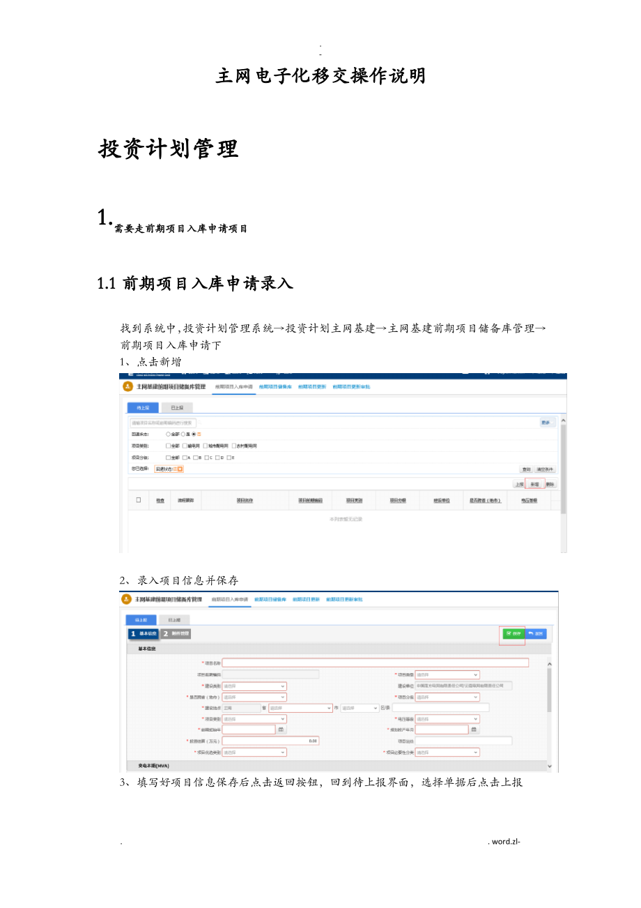 主网电子化移交操作说明.pdf_第1页