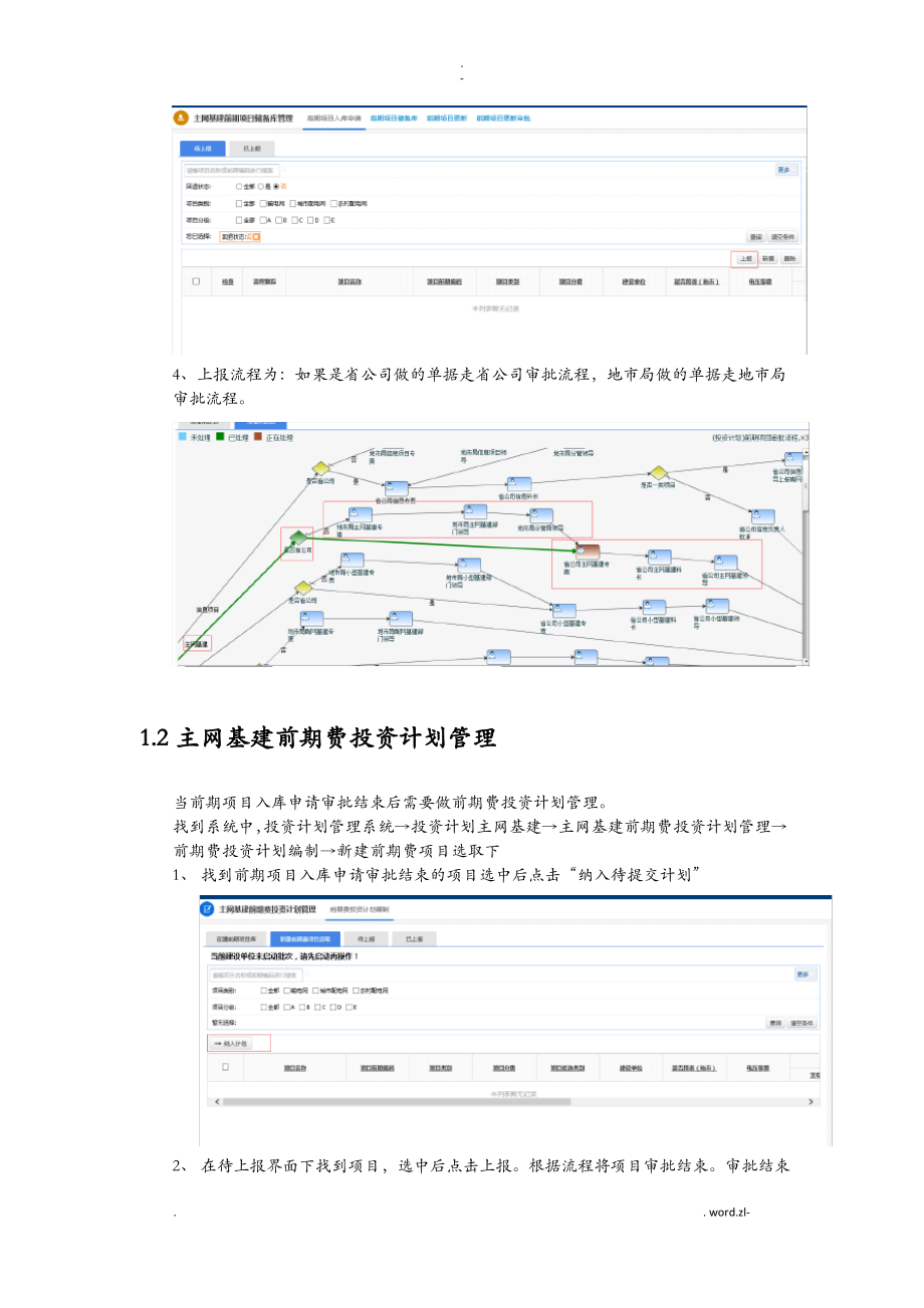 主网电子化移交操作说明.pdf_第2页