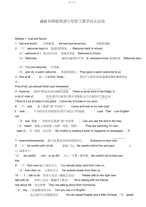 2022年最新外研版英语七年级下册知识点总结 .docx