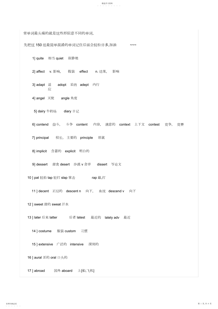 2022年最容易混淆的英语单词152组 .docx_第1页