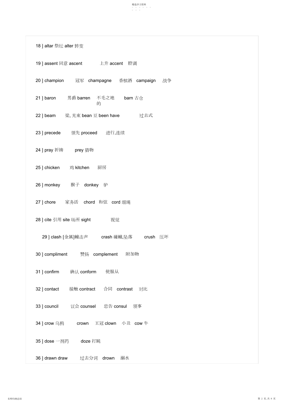 2022年最容易混淆的英语单词152组 .docx_第2页