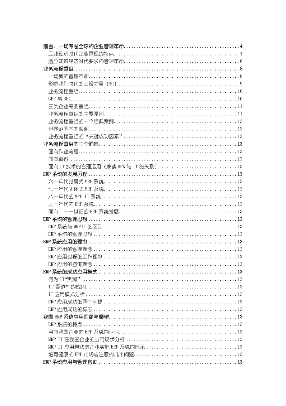 企业业务流程重组与ERP系统应用培训.docx_第2页