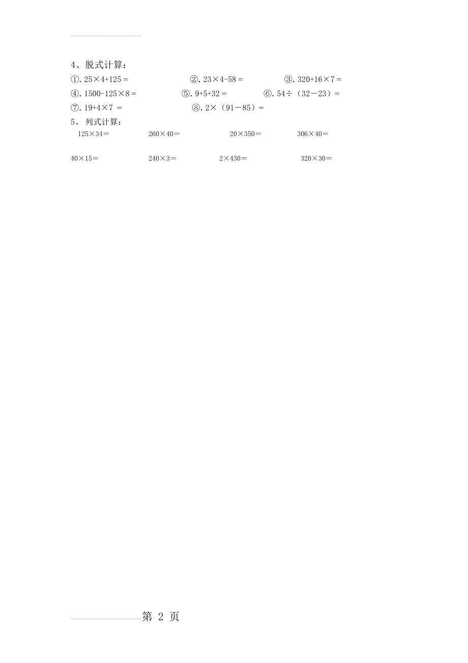 脱式计算练习题26770(2页).doc_第2页