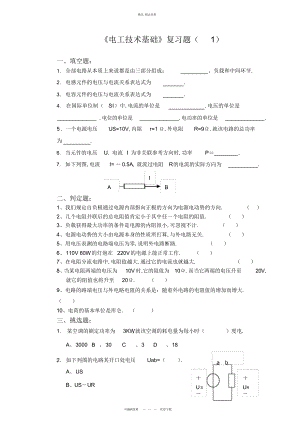 2022年电工技术基础重修复习题教学总结.docx