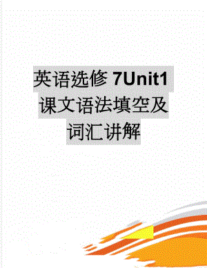 英语选修7Unit1课文语法填空及词汇讲解(6页).doc