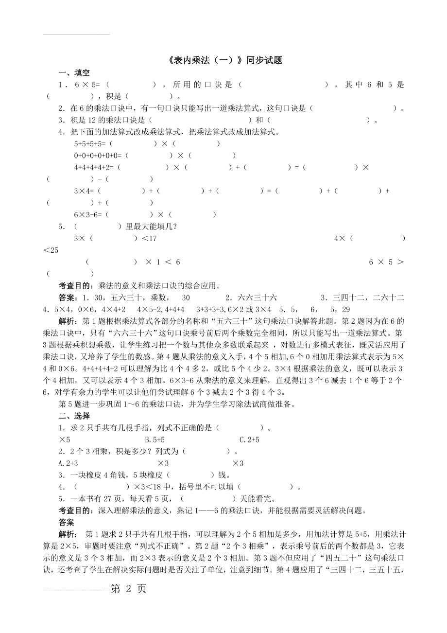 表内乘法(一)(3页).doc_第2页