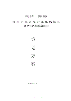 2022年房展会策划案 .docx