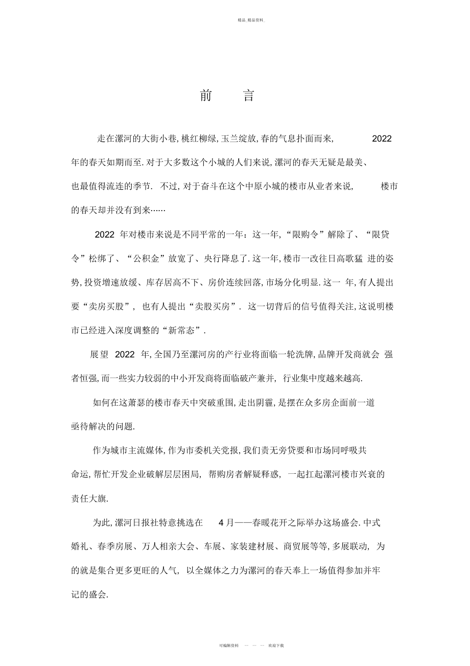 2022年房展会策划案 .docx_第2页