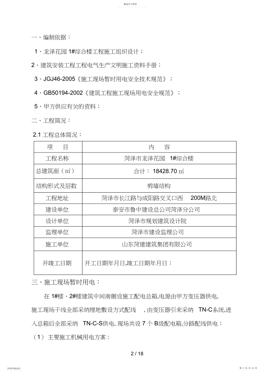 2022年施工现场临时用电施工方案03 .docx_第2页