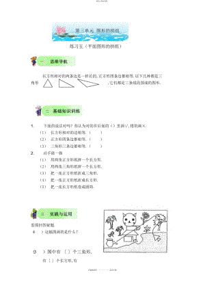 2022年第三单元《图形的拼组》课时练习题 .docx