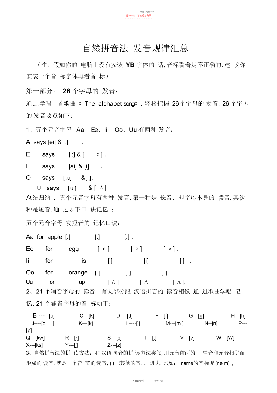 2022年自然拼音法发音规律汇总 .docx_第1页