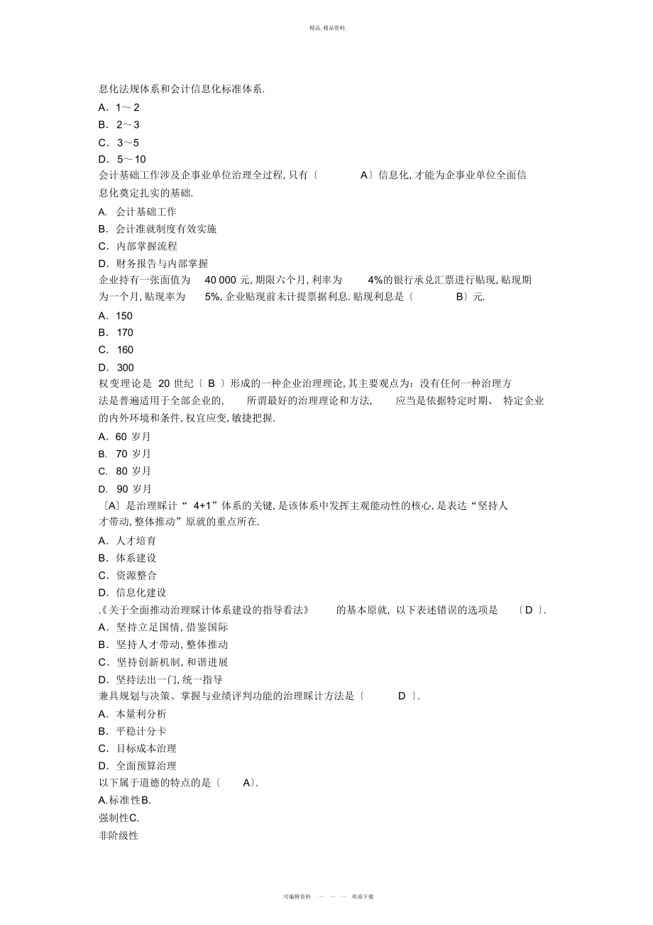 2022年江西会计继续教育考试答案 .docx_第2页