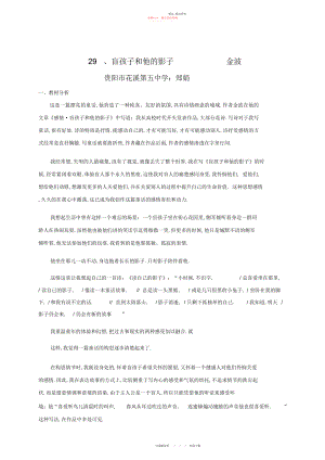 2022年盲孩子和他的影子教学设计.docx