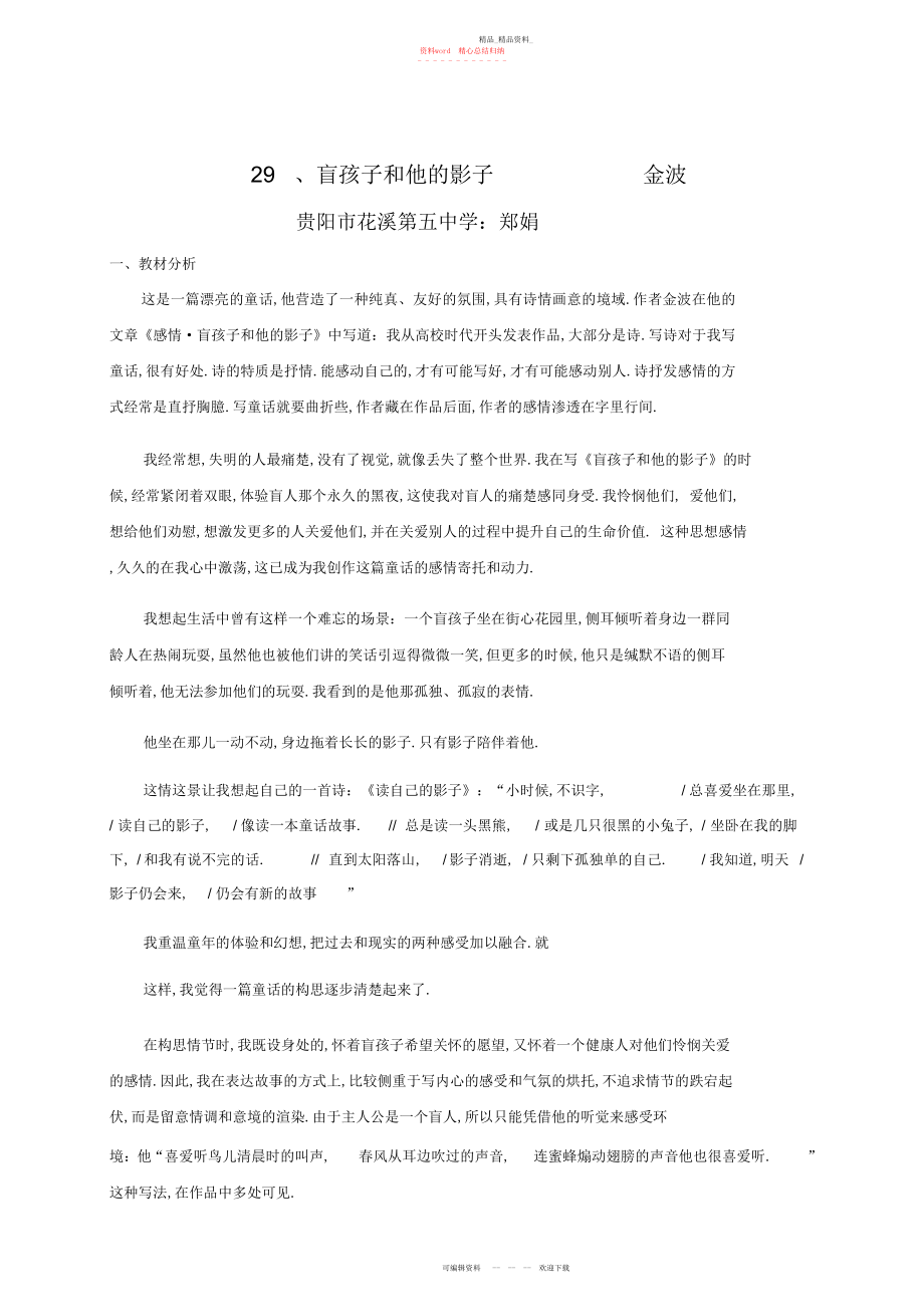 2022年盲孩子和他的影子教学设计.docx_第1页